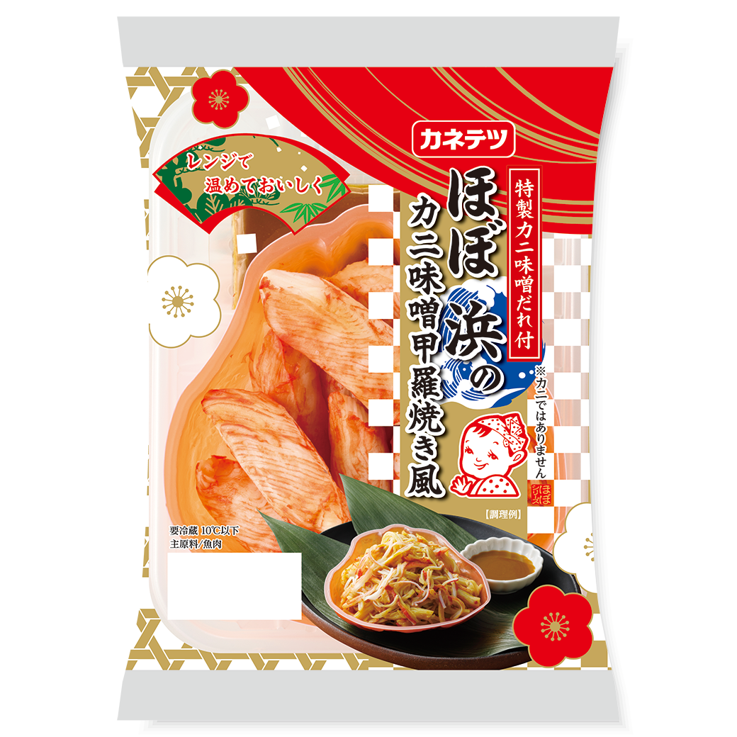 1つで3通りの食べ方が楽しめる“ほぼシリーズ”の新商品 「ほぼ 浜のカニ
