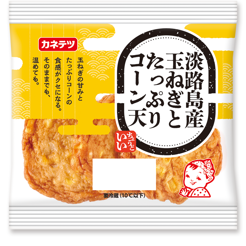 淡路島産玉ねぎとたっぷりコーン天