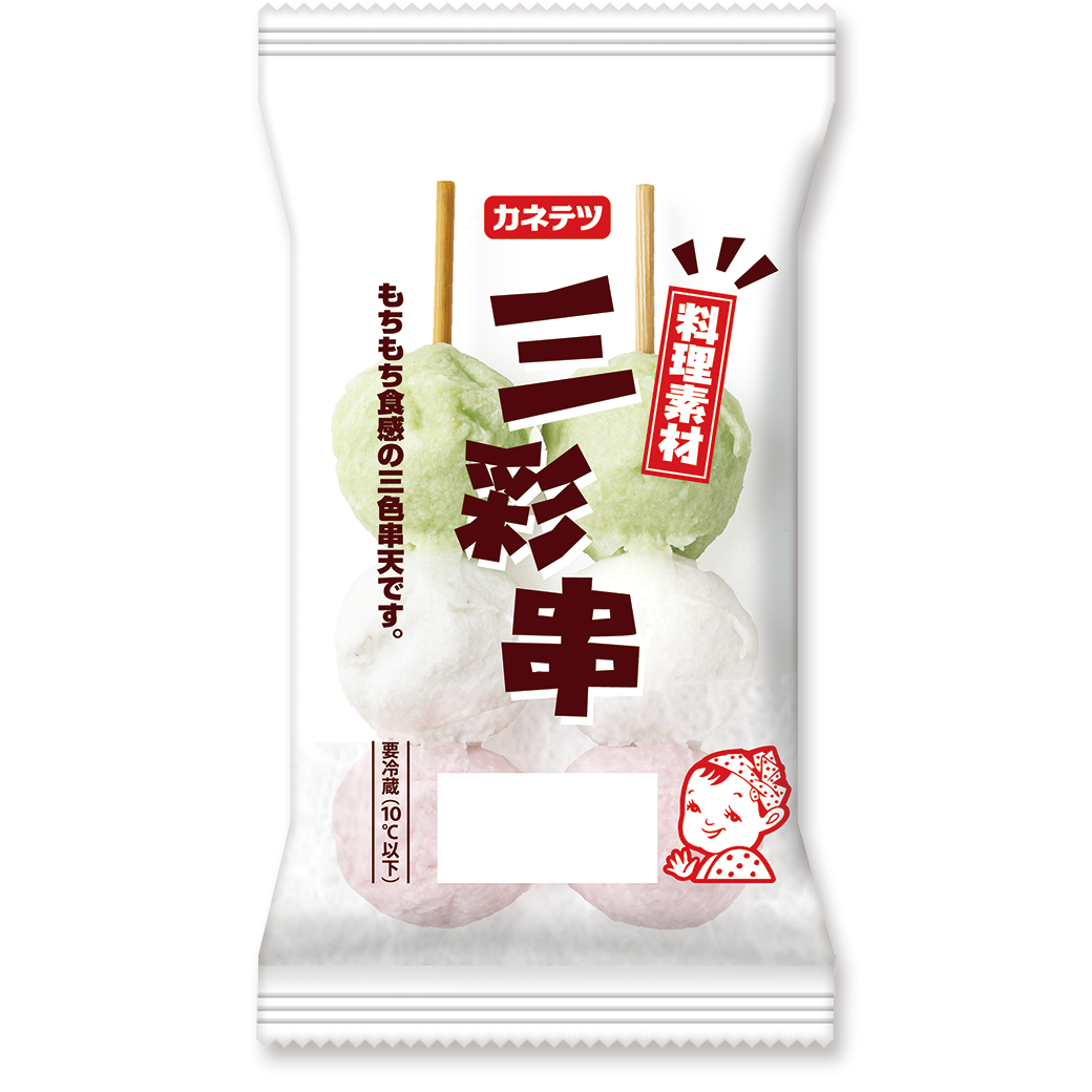 料理素材　三彩串