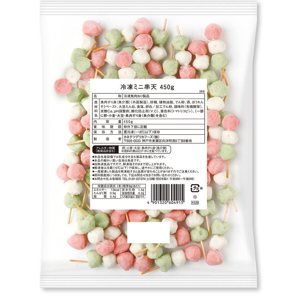 業務用 冷凍ミニ串天450g – カネテツデリカフーズ株式会社コーポレート