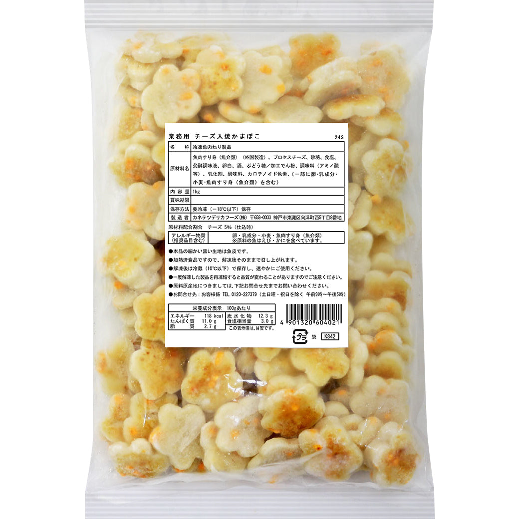 業務用 チーズ入焼かまぼこ
