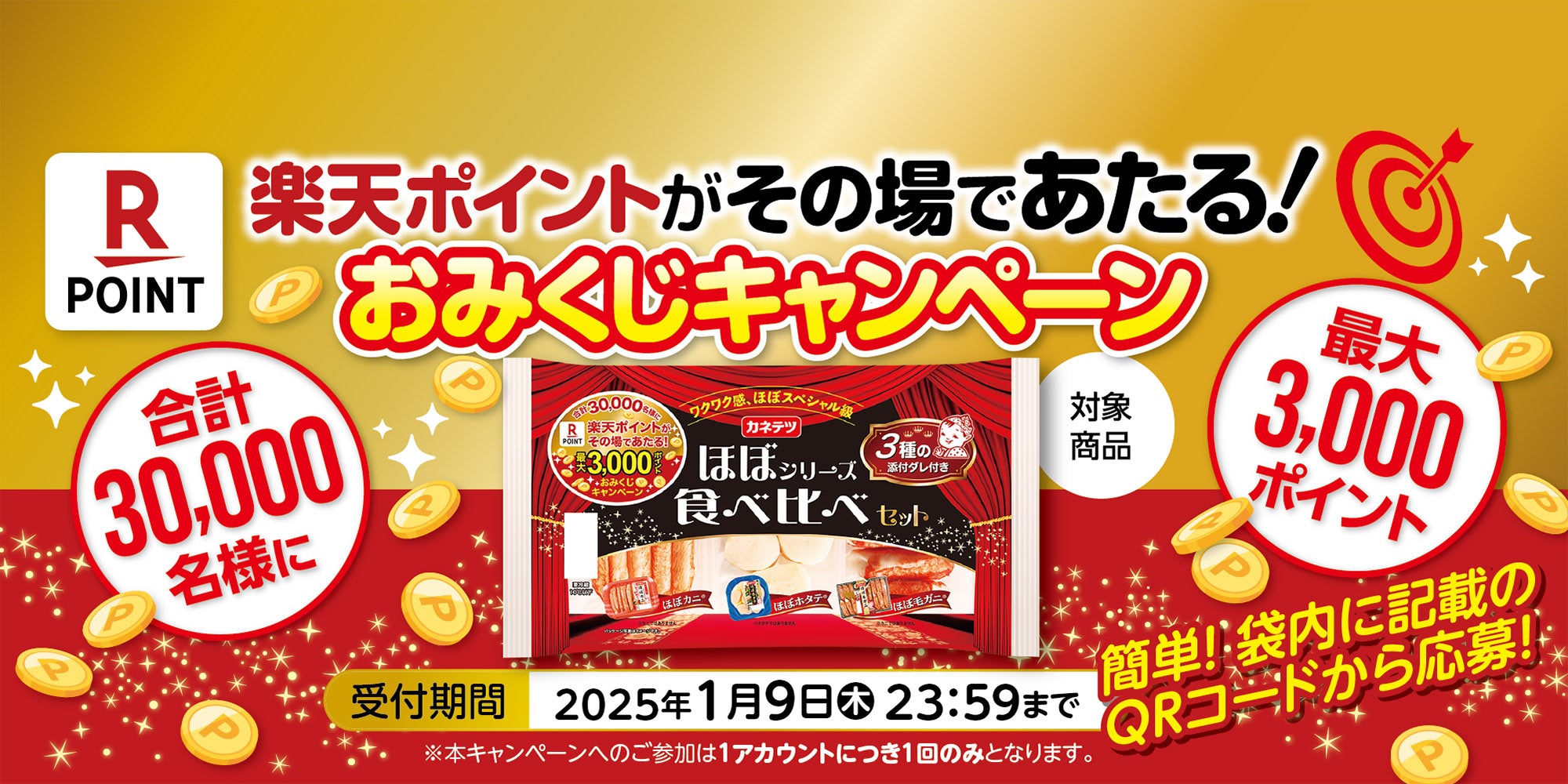 応募方法はこちら！