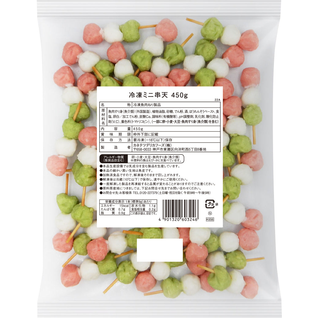 業務用　冷凍ミニ串天450g