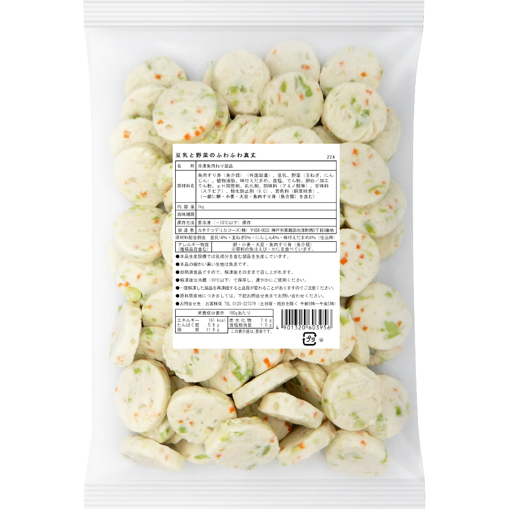 豆乳と野菜のふわふわ真丈